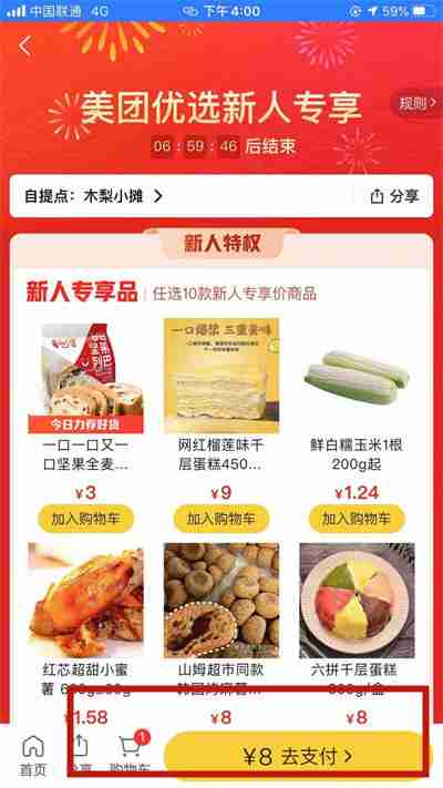 美团新人福利怎么领取