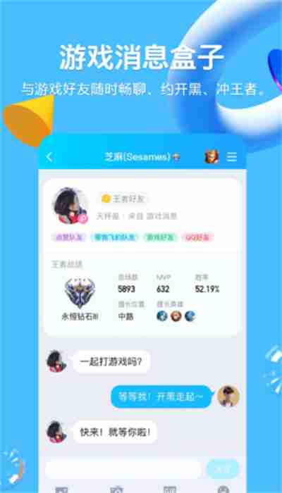 qq游戏消息盒子功能介绍