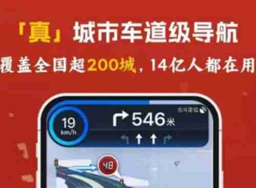 百度地图城市车道级导航支持哪些城市