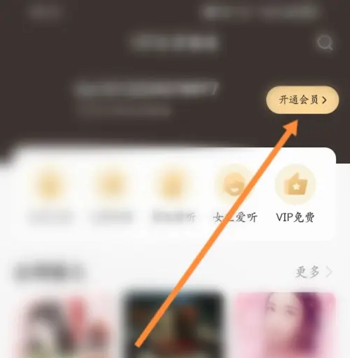 酷我畅听app怎么办理会员 酷我畅听开通会员方法