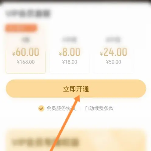 酷我畅听app怎么办理会员 酷我畅听开通会员方法