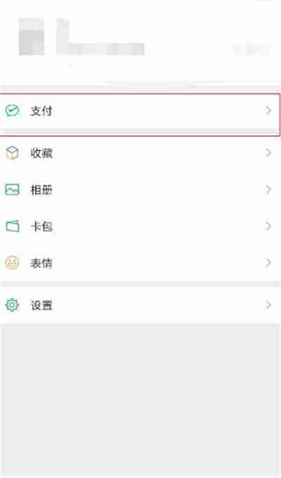 微信自动续费功能在哪里