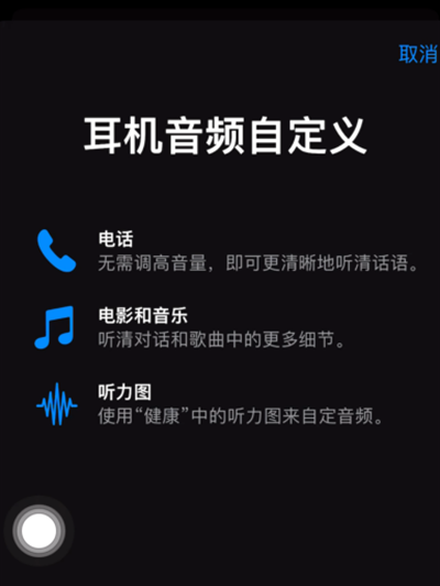 ios自动调音怎么设置