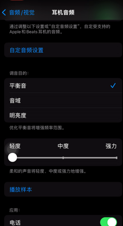 ios自动调音怎么设置