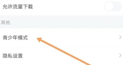 可可影视青少年模式怎么打开