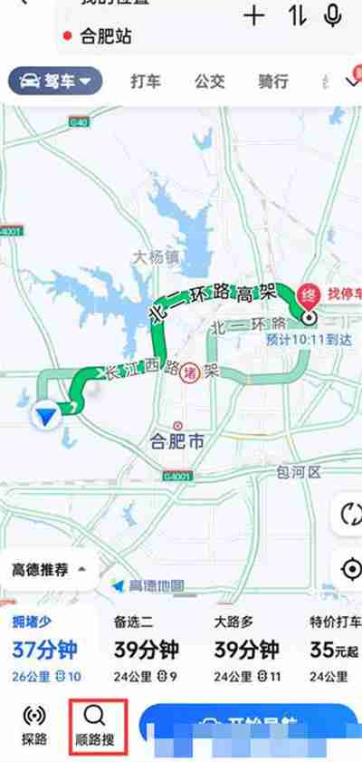 高德地图怎么查询沿途加油站