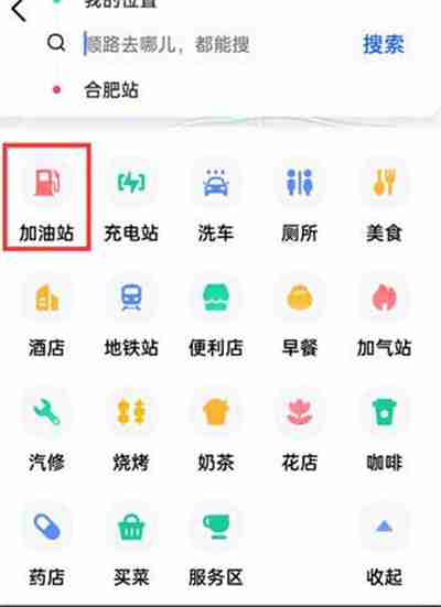 高德地图怎么查询沿途加油站