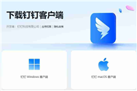 钉钉电脑版怎么下载（图文详解：钉钉电脑版下载及安装步骤）