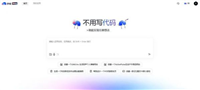 百度“秒哒”上线:不会写代码?靠“嘴”开发App的时代来了