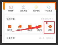 快手小店怎么申请退款