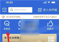 河北人社app如何查询保龄 河北人社查养老保险教程