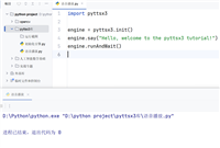 Python&nbsp;pyttsx3库实现文本转语音功能的示例