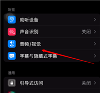 iOS自动调音怎么设置