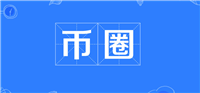 看币圈信息哪个app好用
