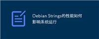 Debian Strings的性能如何影响系统运行