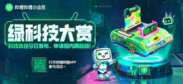 一年绿一次！愚人节b站年度小会员又上线了：绿到发光