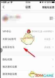 全民k歌如何绑定手机号-全民k歌绑定手机号的方法
