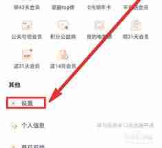 如何关闭腾讯视频消息通知-腾讯视频消息通知关闭方法