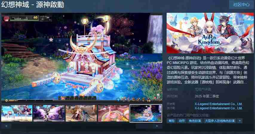 《幻想神域 - 源神啟動》steam页面 年内发售