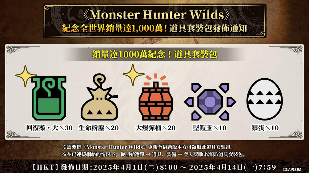 纪念销量破千万 《怪物猎人:荒野》玩家可获免费礼物
