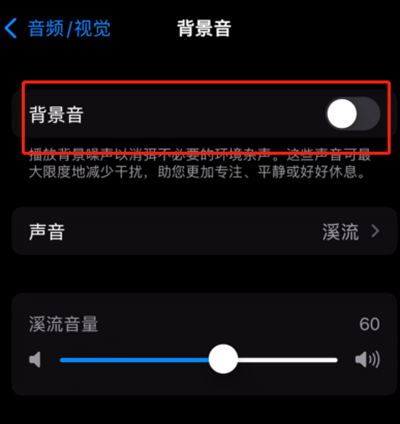 ios怎么添加听歌背景