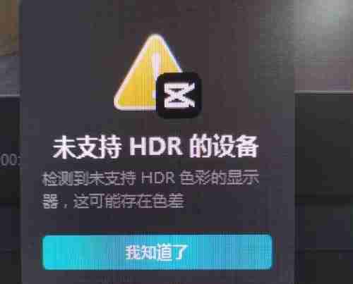 剪映hdr开启还是关闭好