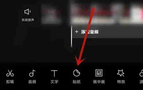 剪映贴纸怎么跟着遮挡部位走