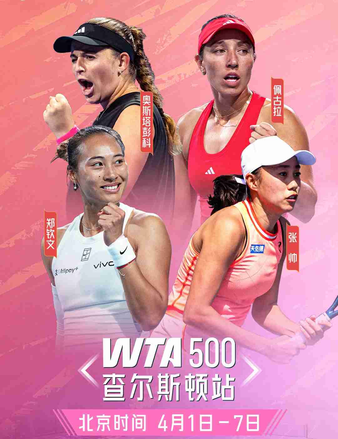 郑钦文wta500查尔斯顿站直播在哪看?郑钦文比赛直播观看指南