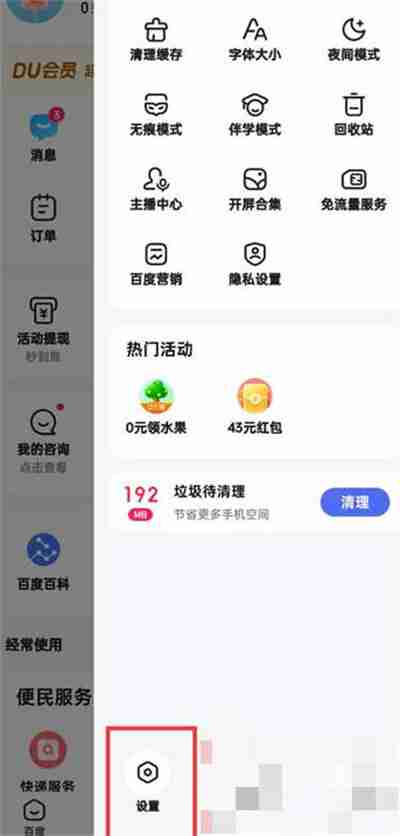 手机百度怎么开启语音唤醒
