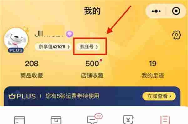 京东怎么关闭家庭号