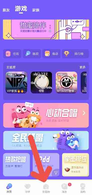 撕歌app如何给自己调音