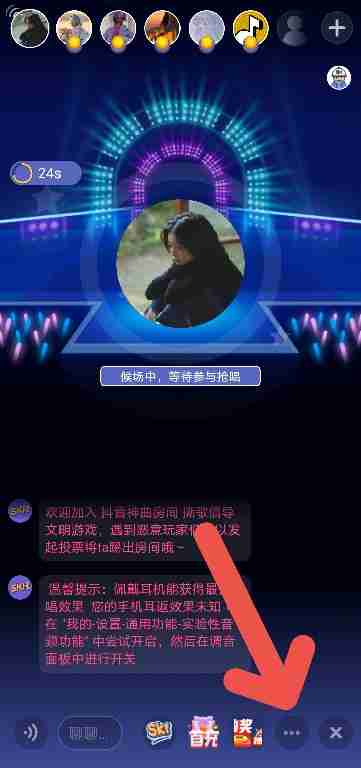 撕歌app如何给自己调音