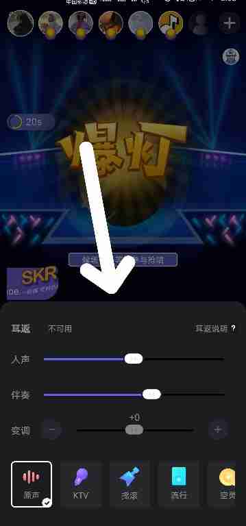 撕歌app如何给自己调音