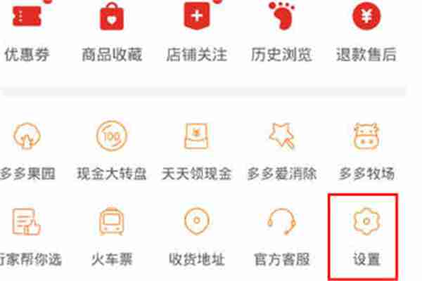 拼多多怎么开启隐私号码