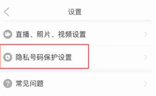 拼多多怎么开启隐私号码