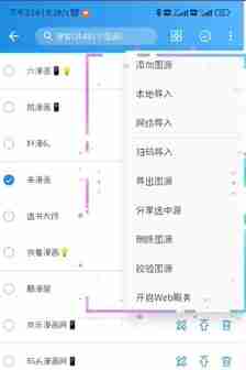 异次元漫画怎么导入资源