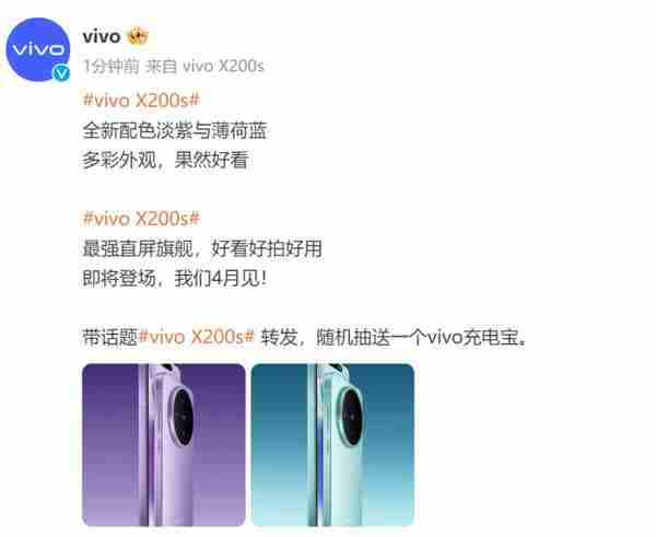 vivo x200s 将提供全新淡紫与薄荷蓝配色 4 月正式发布
