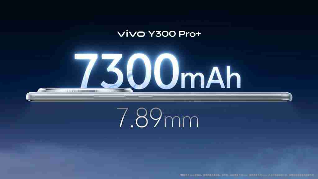 vivo y300 pro+ “续航 + 倍”超强电池：7300mah 蓝海电池重构续航体验 