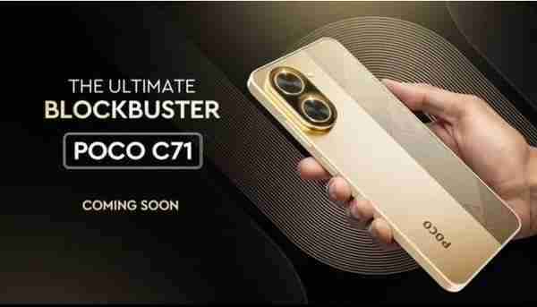  小米 poco c71 将在 4 月 4 日发布：金色机身 颜值在线！