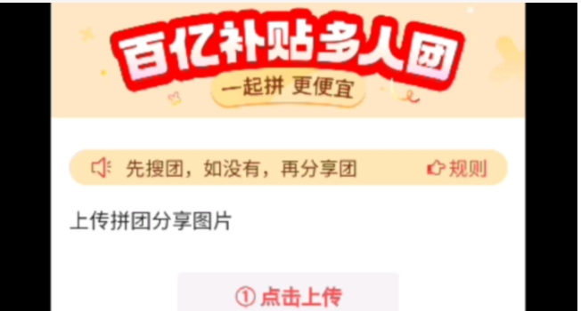 拼多多万人拼团是什么意思?没满怎么办?
