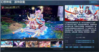 《幻想神域 - 源神啟動》Steam页面 年内发售