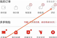 拼多多怎么追加评论