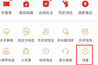 拼多多怎么开启隐私号码