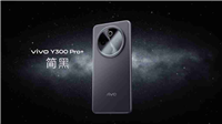 vivo Y300 Pro+ “外观 + 倍”旗舰设计：美学与体验的双重跃升