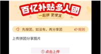 拼多多万人拼团是什么意思?没满怎么办?