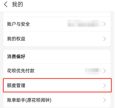 如何取消花呗临时额度?方法很简单!四张图轻松取消