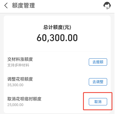 如何取消花呗临时额度?方法很简单!四张图轻松取消