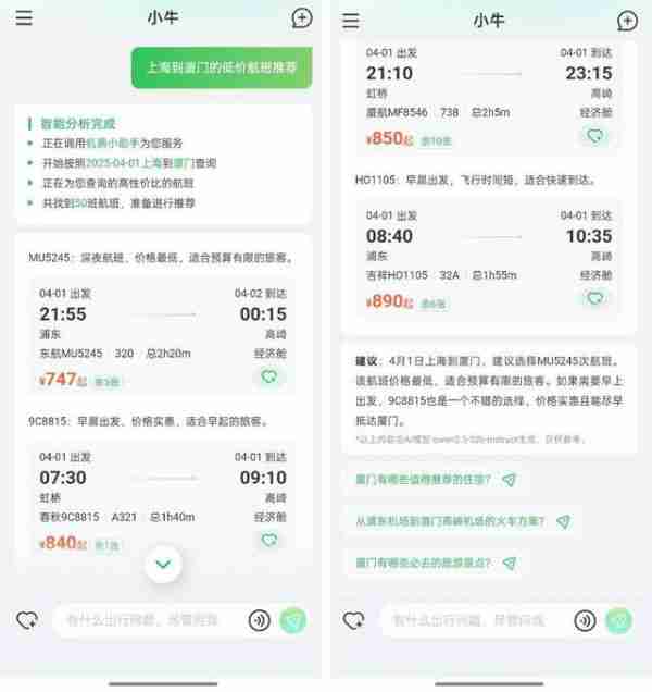 途牛上线“ai助手小牛”：开源大模型加持，一站式智能出行服务开启