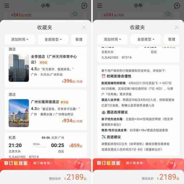 途牛上线“ai助手小牛”：开源大模型加持，一站式智能出行服务开启