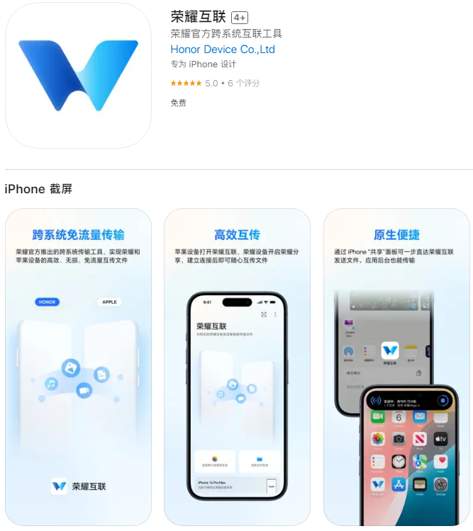 苹 ios版“荣耀互联”app上架，可与magicbook pro等传文件